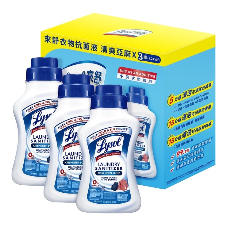 Lysol 來舒 衣物抗菌液 清爽亞麻 1.21公升 X 3入