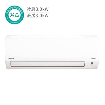 大金 3.0kW 經典R系列變頻冷暖一對一分離式冷氣 (含基本安裝) 大金 3.0kW 經典R系列變頻冷暖一對一分離式冷氣 (含基本安裝)