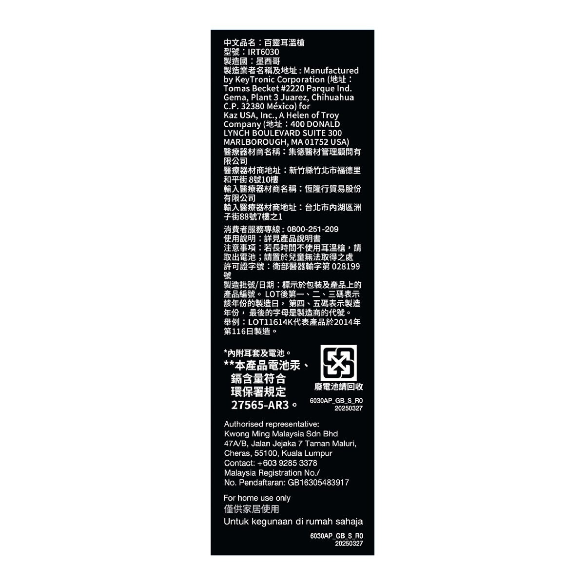 百靈耳溫槍 IRT-6030 (耳套 41入)