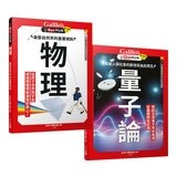 新觀念伽利略:物理+量子論(2冊套書) 新觀念伽利略:物理+量子論(2冊套書)