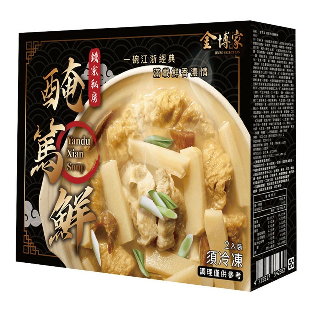 金博家 冷凍錢家私房醃篤鮮 1000公克 X 2入