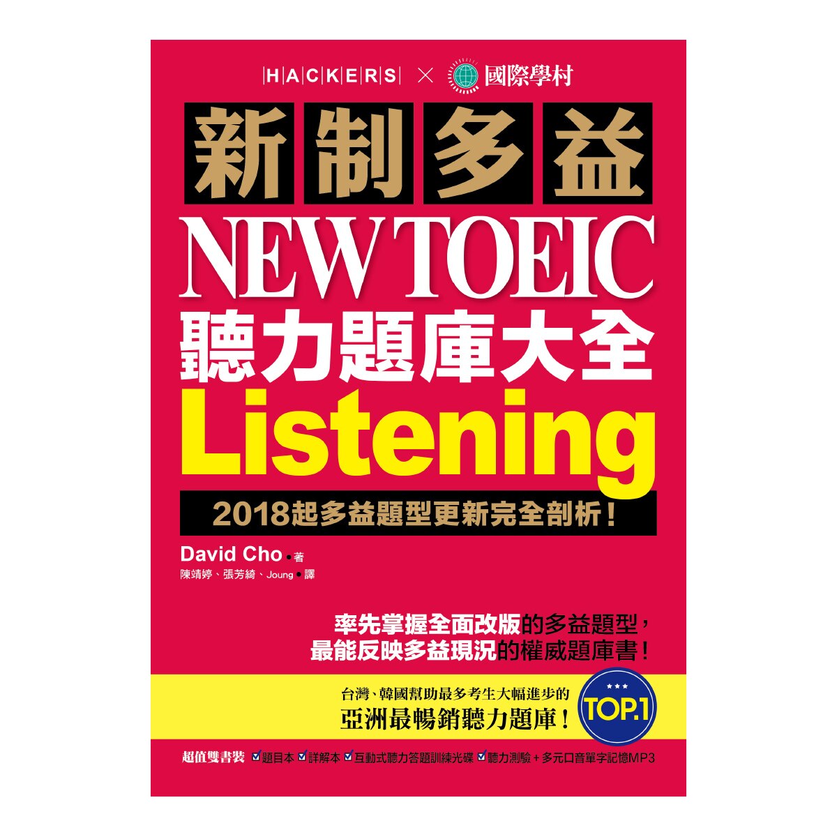 新制多益new Toeic聽力題庫大全 18起多益題型更新完全剖析 附2 Mp3 2冊合售 Costco 好市多線上購物 新制多益new Toeic聽力題庫大全 18起多益題型更新完全剖析 附2 Mp3 2冊合售 Costco 好市多線上購物