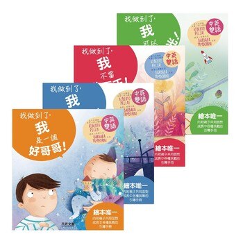 我做到了!I Can Do It! (4冊) 我做到了!I Can Do It! (4冊)