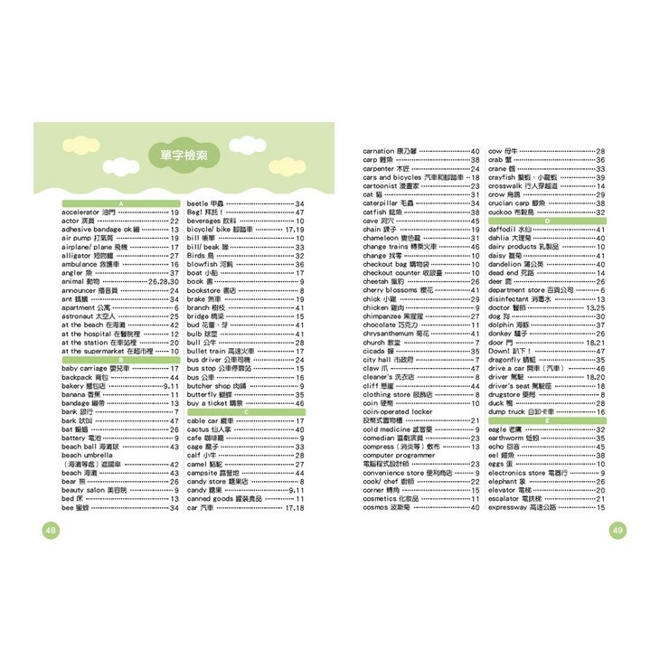 〔小熊點讀系列〕英語單字圖鑑繪本:情境學習常用單字、片語和會話句型 Best English Picture Book for Kids(全套5冊，附中英雙語 QR Code 音檔)【支援小熊點讀錄音筆】
