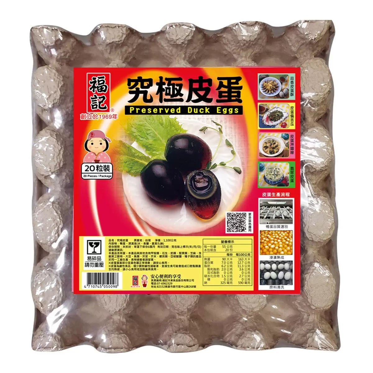 福記 究極皮蛋 1100公克 商品圖 1