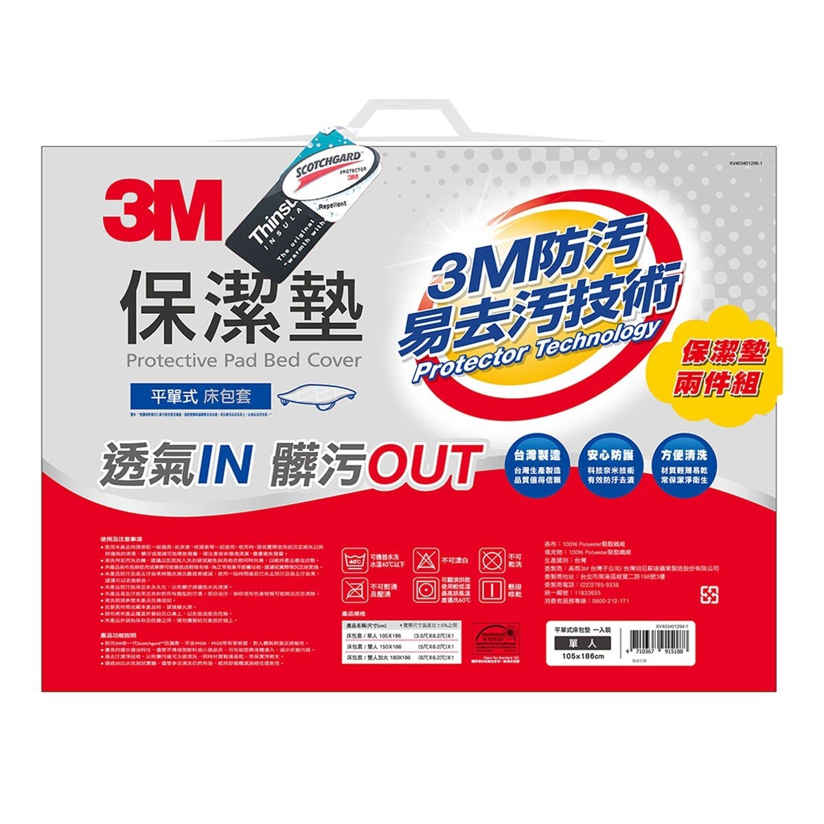 3M 平單式單人保潔墊 2件組 105公分 X 186公分 X 32公分