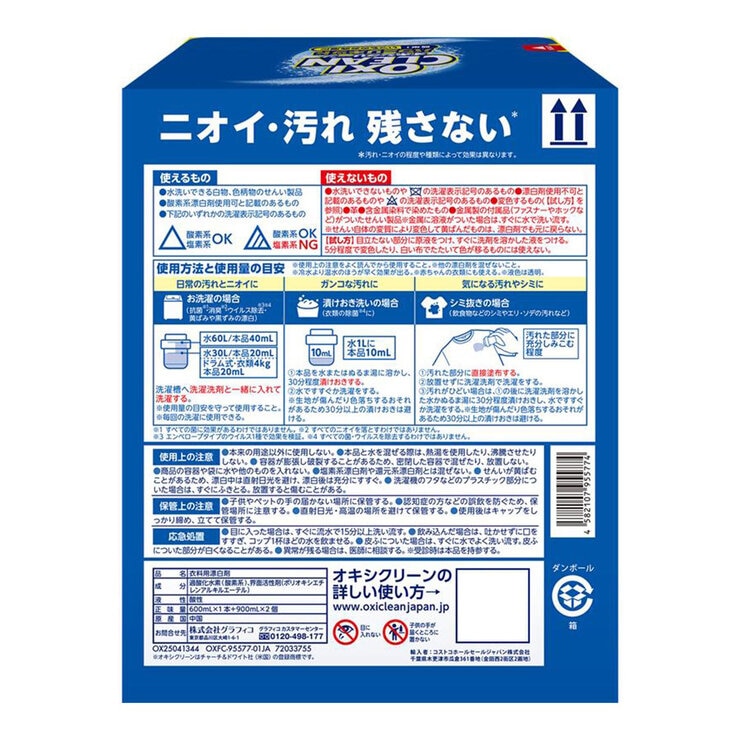OxiClean 活氧強效去漬液 600毫升+補充包 900毫升 X 2入