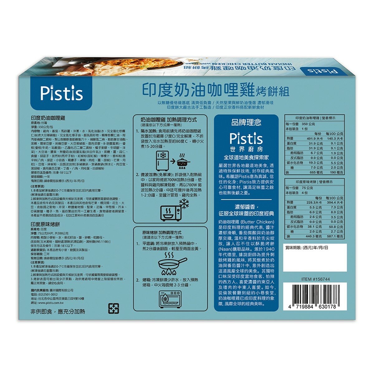 世界廚房 冷凍印度奶油咖哩雞饢餅組 650公克