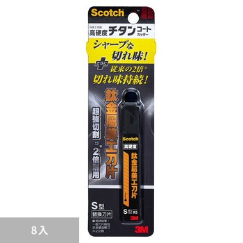 3M Scotch 高硬度鈦金屬美工刀替換刀片 S型 5片 X 8入