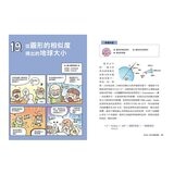 【趣味數學原理解密】數學原來是這樣1-3(共3冊) 數字是如何被發現的？＋運算是如何被發現的？＋圖形是如何被發現的？