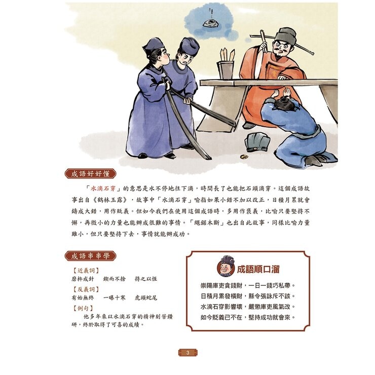 成語有意思套書：看漫畫成語故事，700+國小常用成語全掌握