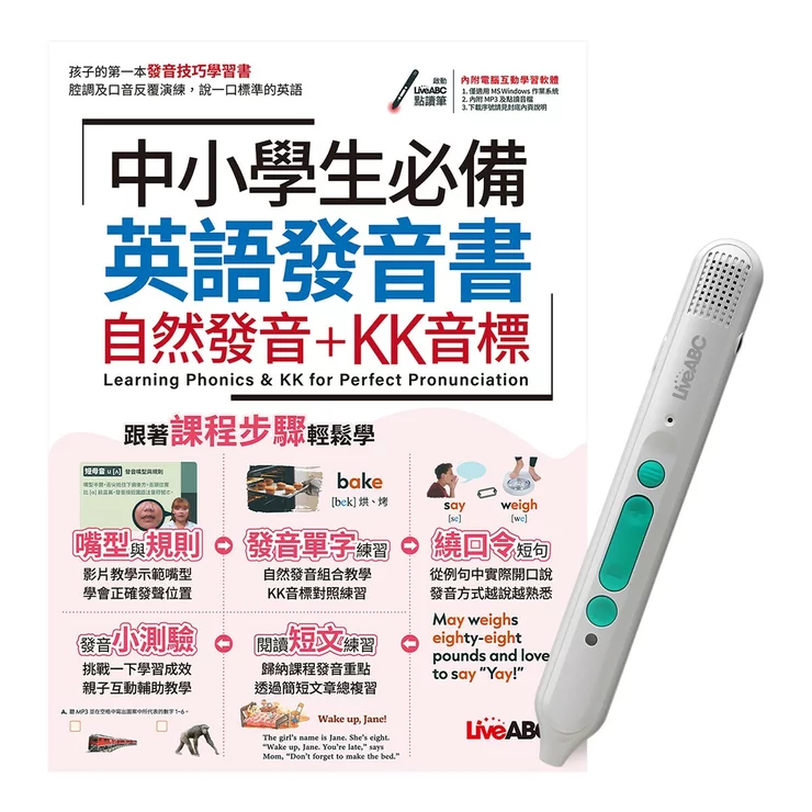 中小學生必備 英語發音書自然發音 + KK音標 + LiveABC 智慧藍牙點讀筆 16G
