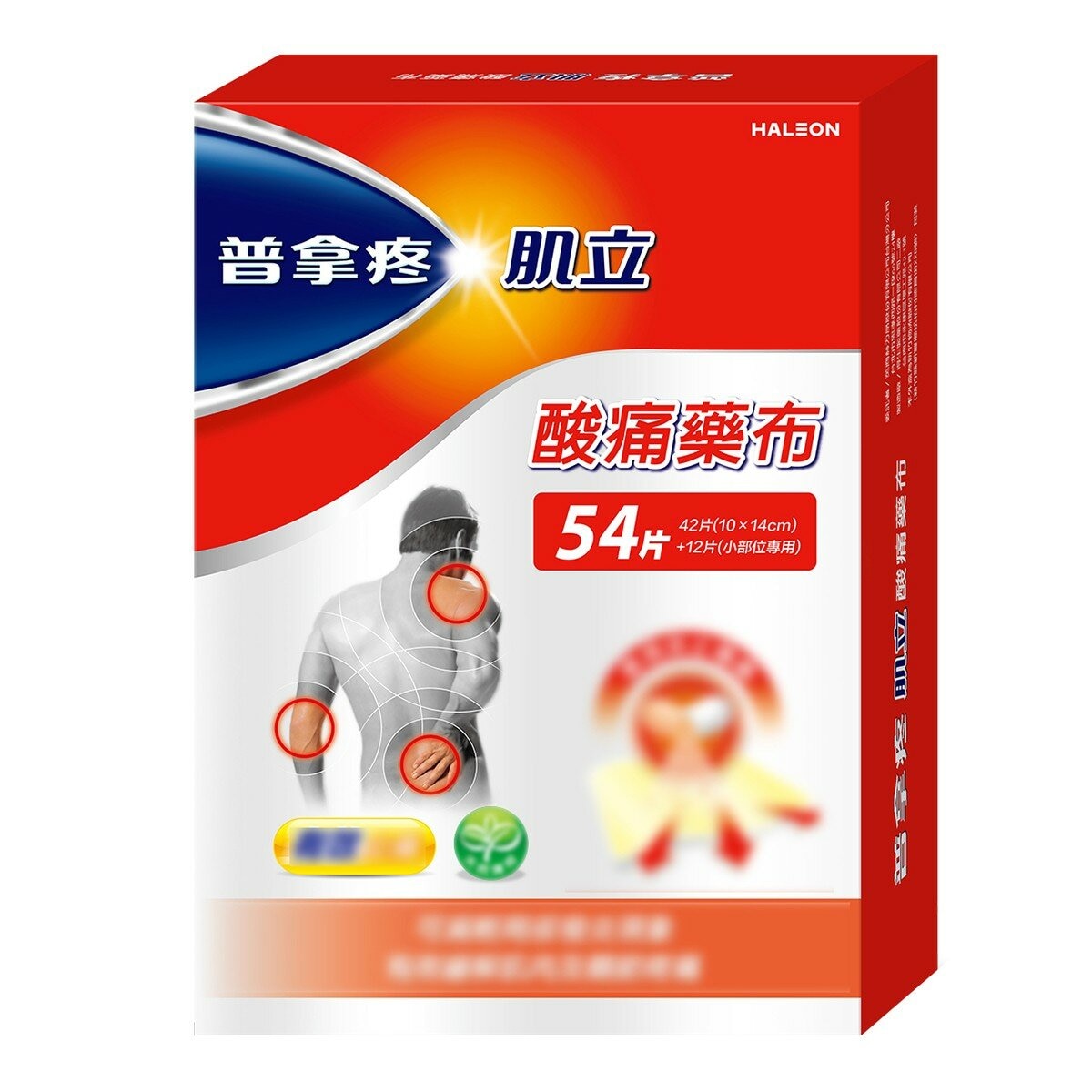 普拿疼肌立 酸痛藥布