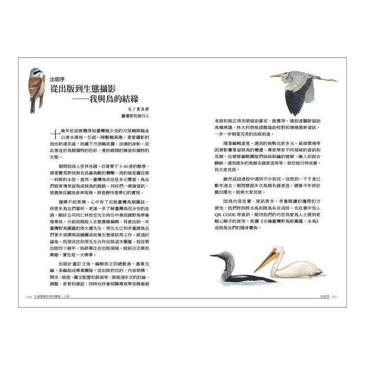 手繪臺灣野鳥新圖鑑（共２冊）：水鳥＋陸鳥