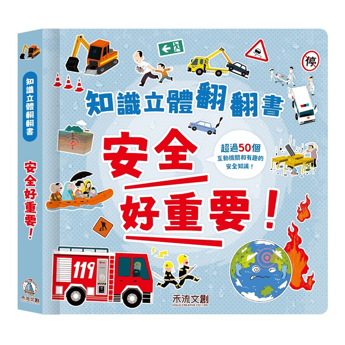 知識立體翻翻書系列套書 (書盒版)