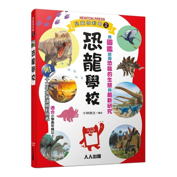 兒童伽利略1-8冊(全套8冊) 動物學校＋恐龍學校＋太陽系學校＋人體學校＋飛機學校＋地球學校＋海洋學校＋天氣學校