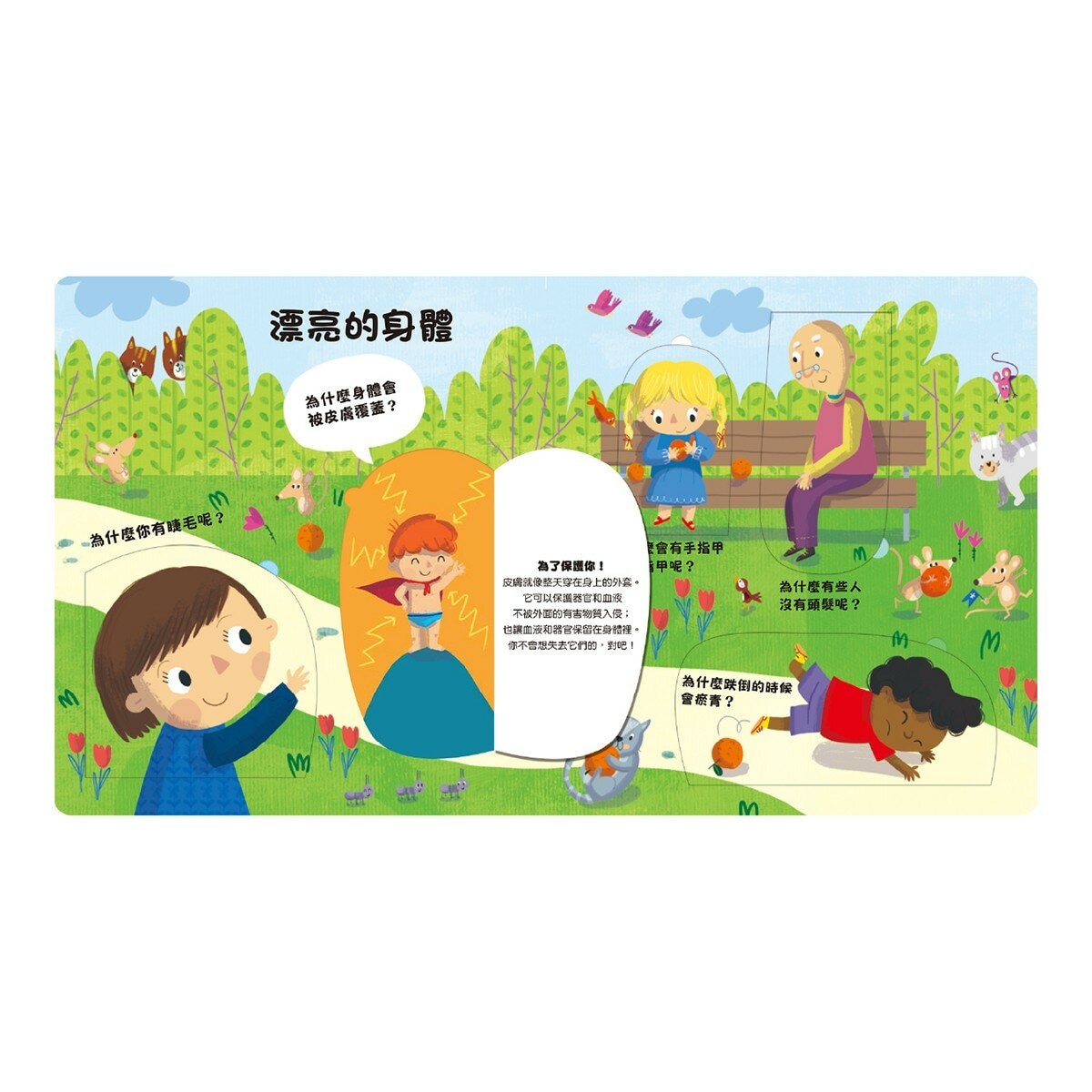 到底為什麼？好想知道的科學小百科(共3冊):好想知道身體裡的事+好想知道感覺到的事+好想知道太空的事