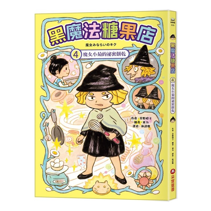 黑魔法糖果店系列 1-5 (5冊)