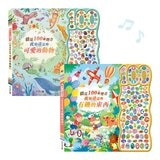 聽見 100 種聲音(共2冊):我知道這些有趣的東西+我知道這些可愛的動物