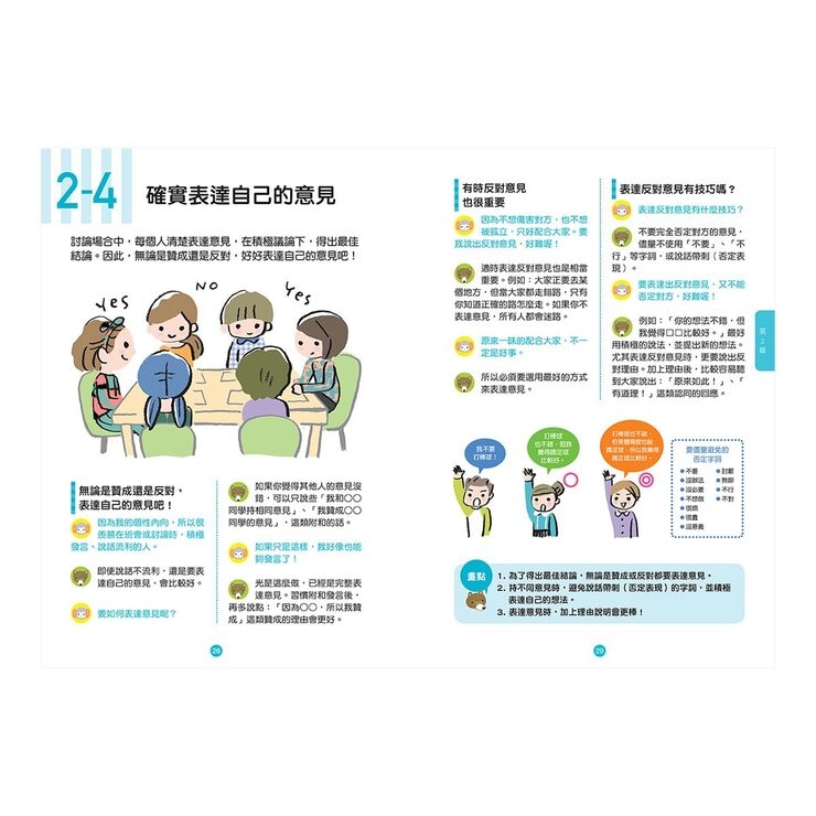 小學生必學社交力 (全2冊)：人際溝通 & 網際交流活用術 (日本SLA全國學校圖書館協議會選書)
