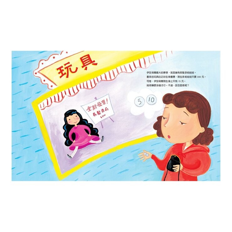 生活中的財金素養繪本集 (6冊)