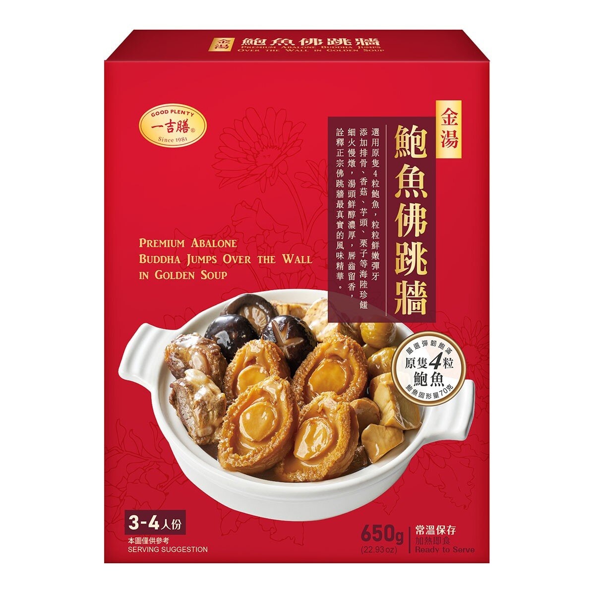 一吉膳 金湯鮑魚佛跳牆 650公克 一吉膳 金湯鮑魚佛跳牆 650公克