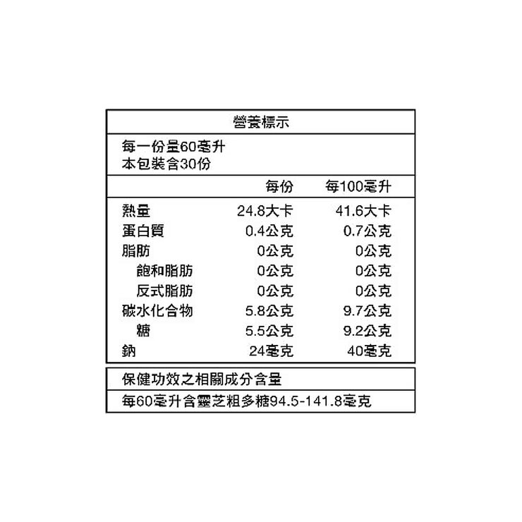 桂格 雙效活靈芝滋補液 60毫升 X 30入