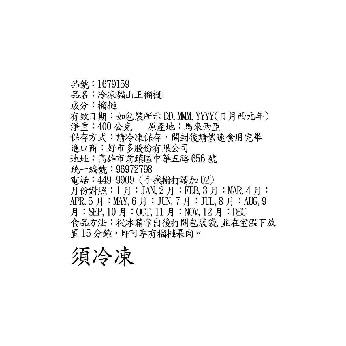 Jiaye 冷凍貓山王榴槤 400公克 (含籽)