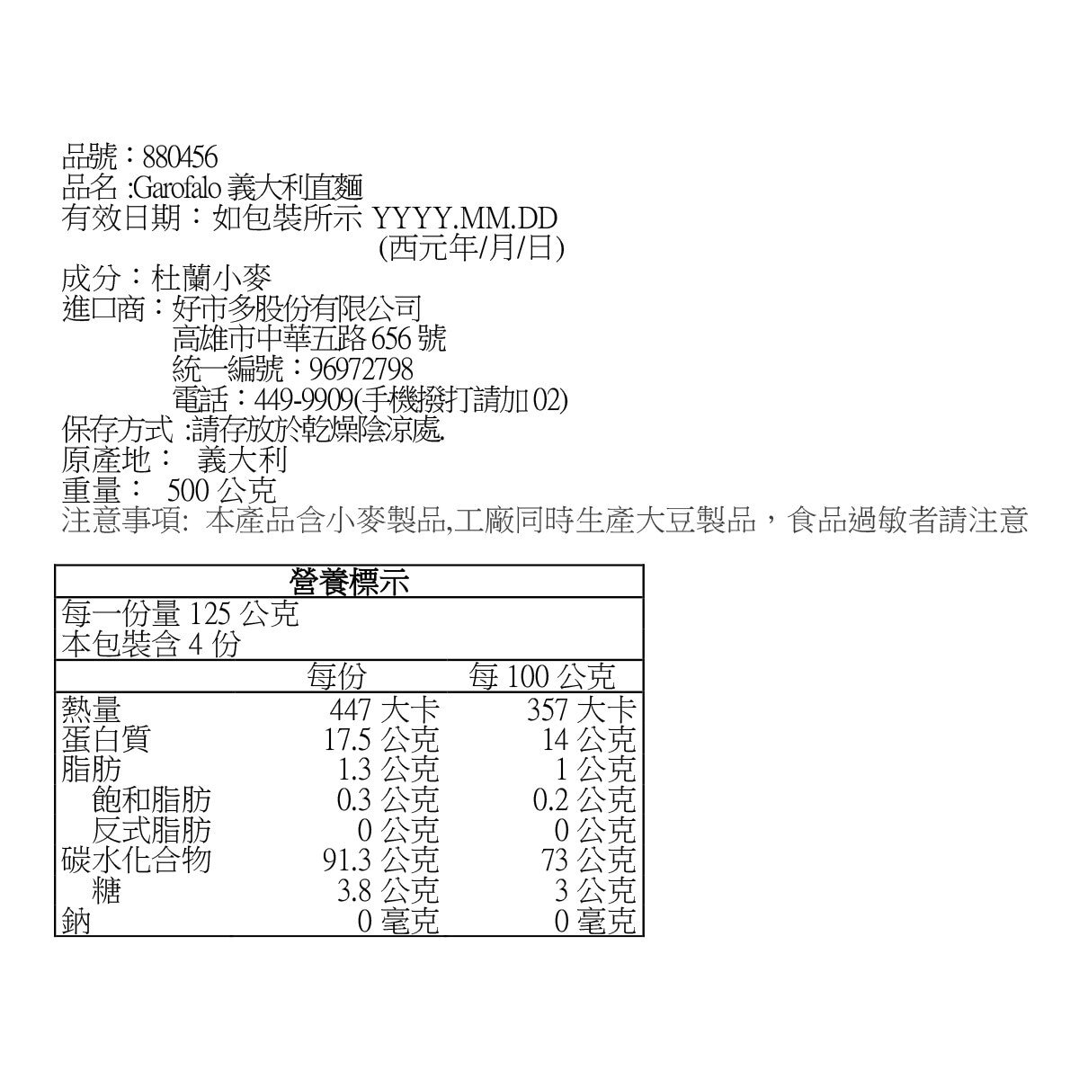 Garofalo 義大利麵 500公克 X 8入