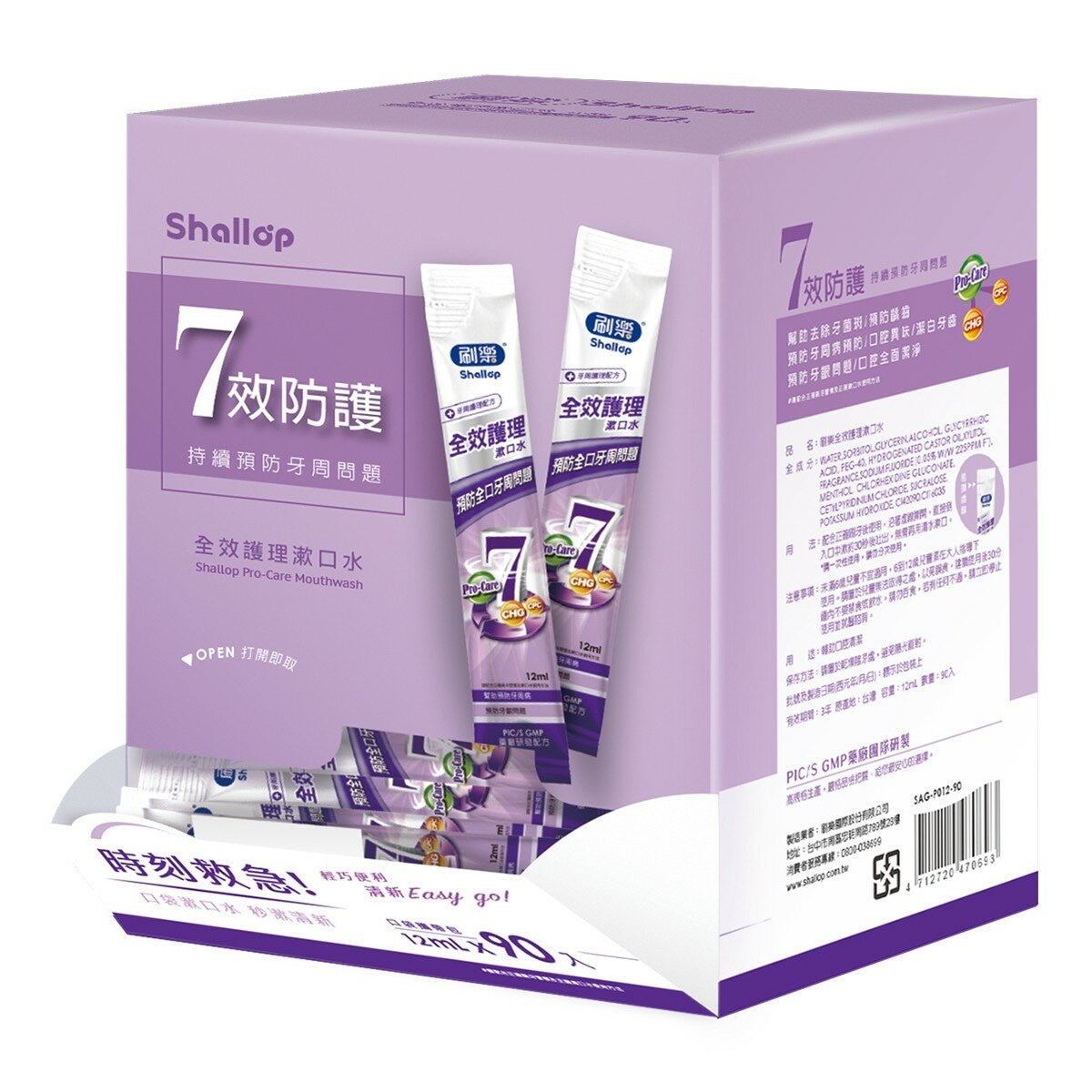 刷樂 全效護理漱口水攜帶包 12毫升 X 90入