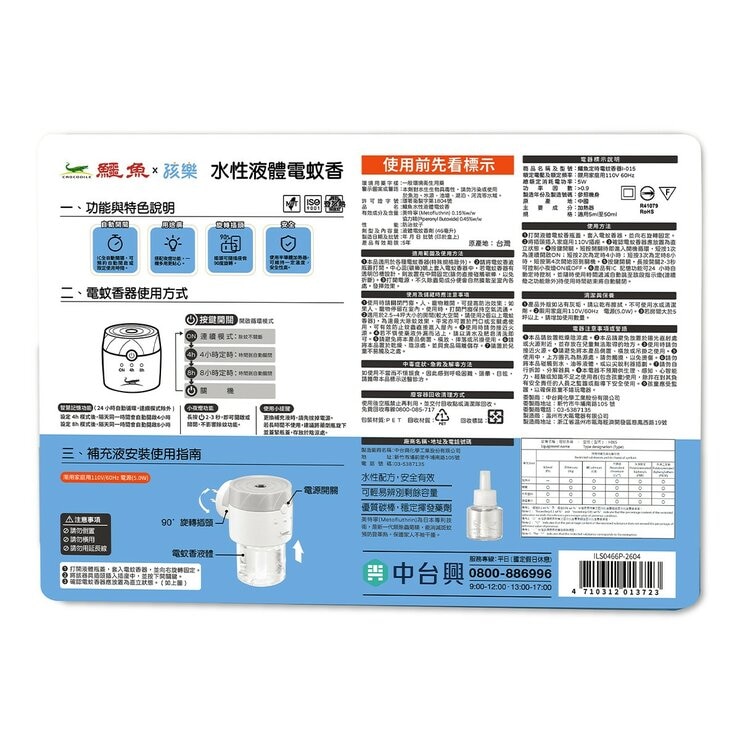 鱷魚 水性液體電蚊香 X6入 + 智能定時電蚊香器 X2入