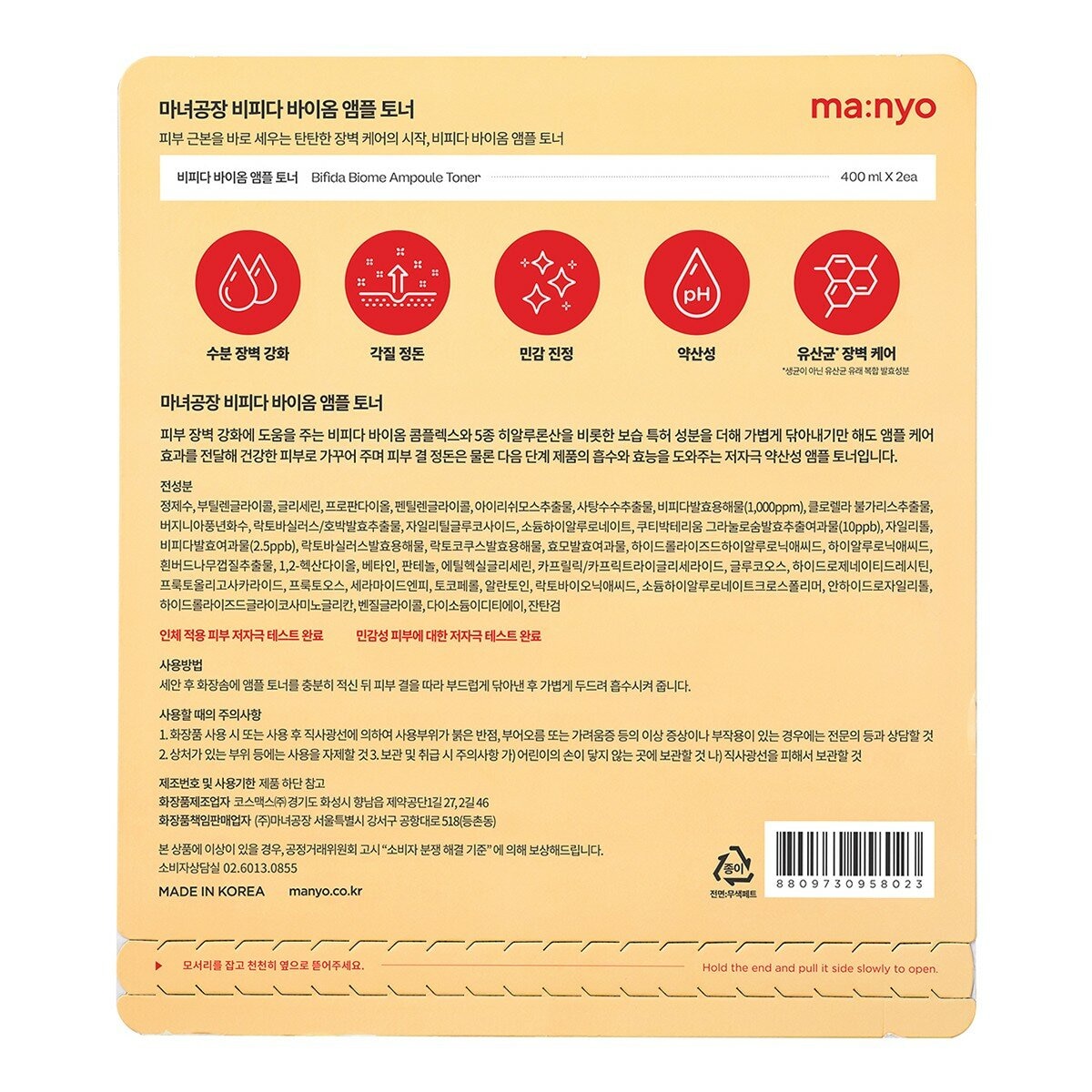 ma:nyo 益生菌水潤化妝水 400毫升 X 2入 ma:nyo 益生菌水潤化妝水 400毫升 X 2入