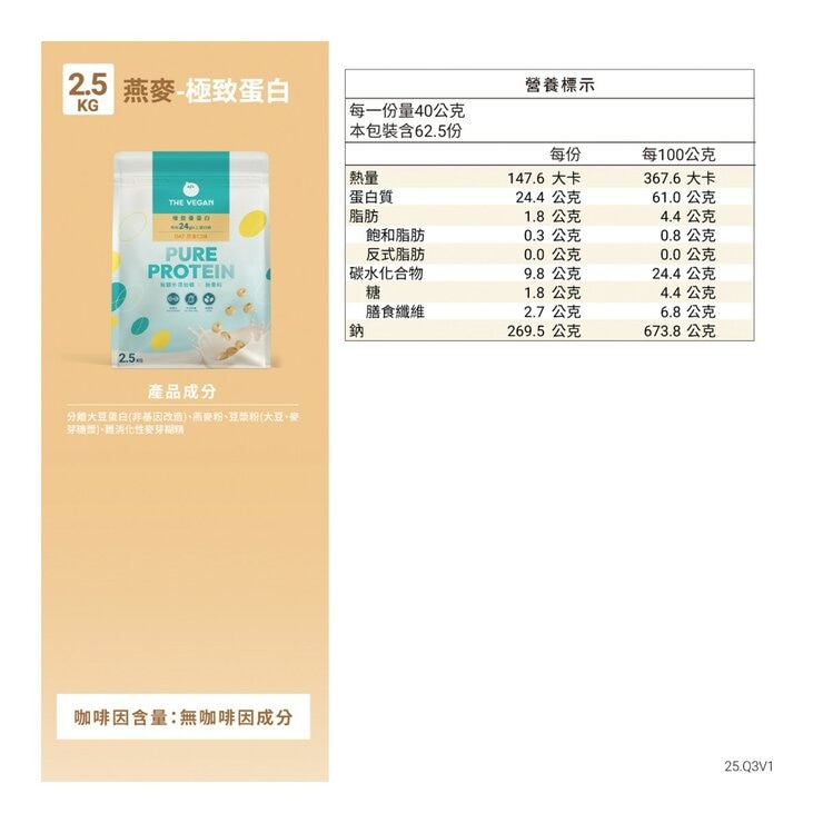 The Vegan Pure Plant-Based Protein Oat Ｍilk Flavor 2.5 kg