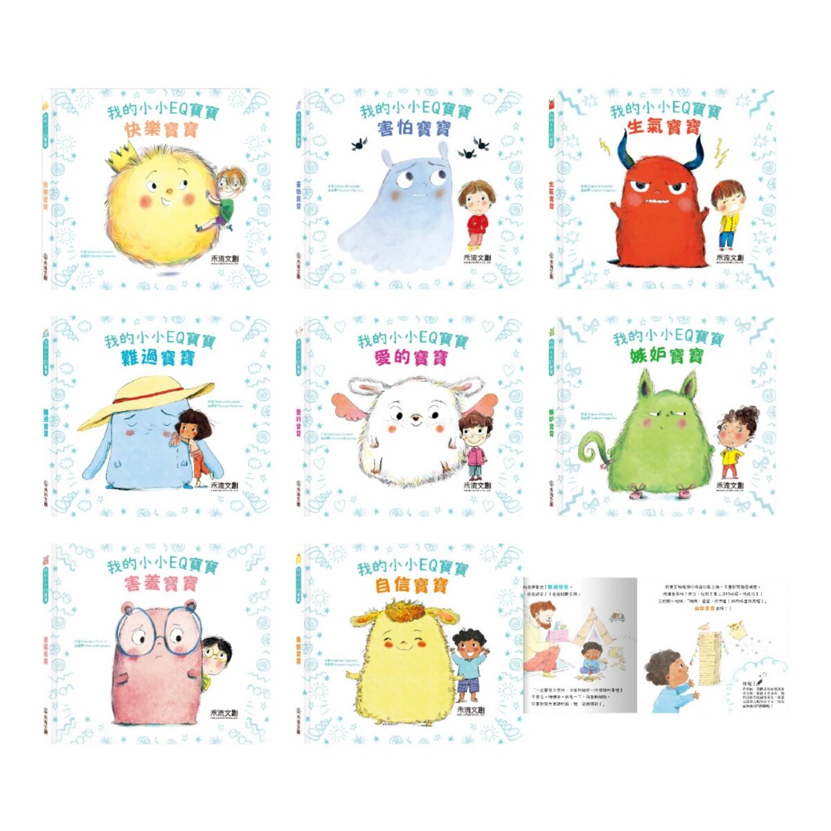 小小 EQ 寶寶套書(共8冊)