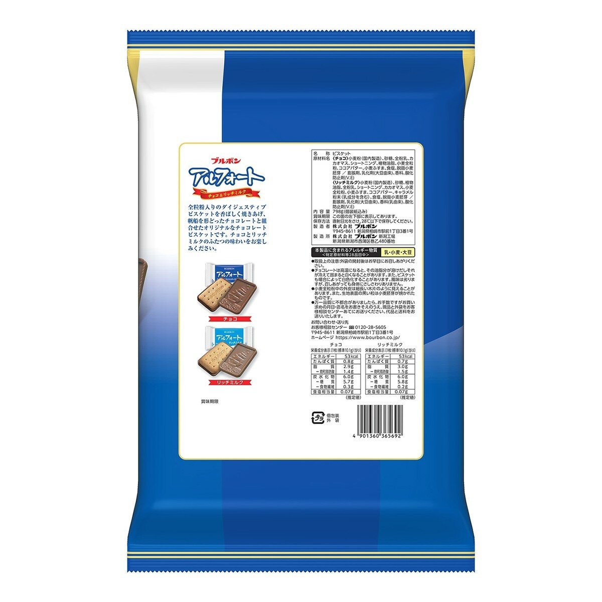 Bourbon 帆船巧克力餅乾 767.6公克