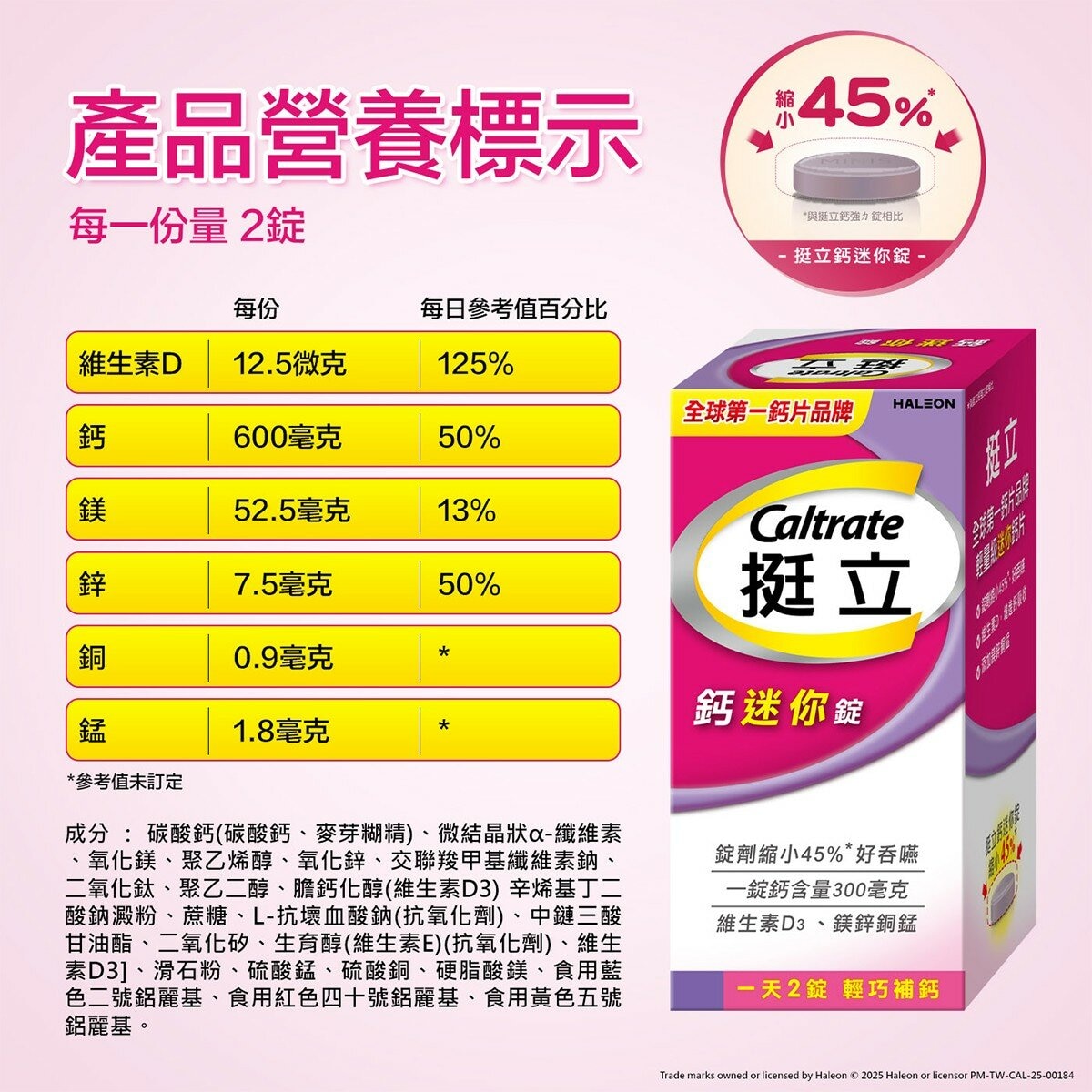 挺立鈣迷你錠 70錠 X 4入