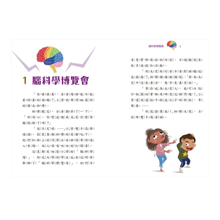 超級創客任務 1-3 冊套書：勇闖生態系+神秘腦科學+聲波大震撼