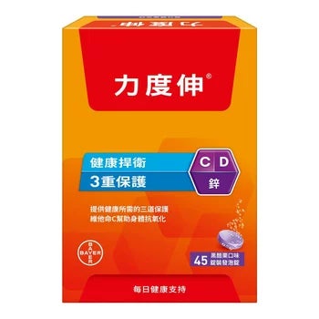 力度伸維他命C加D加鋅黑醋栗口味發泡錠45錠