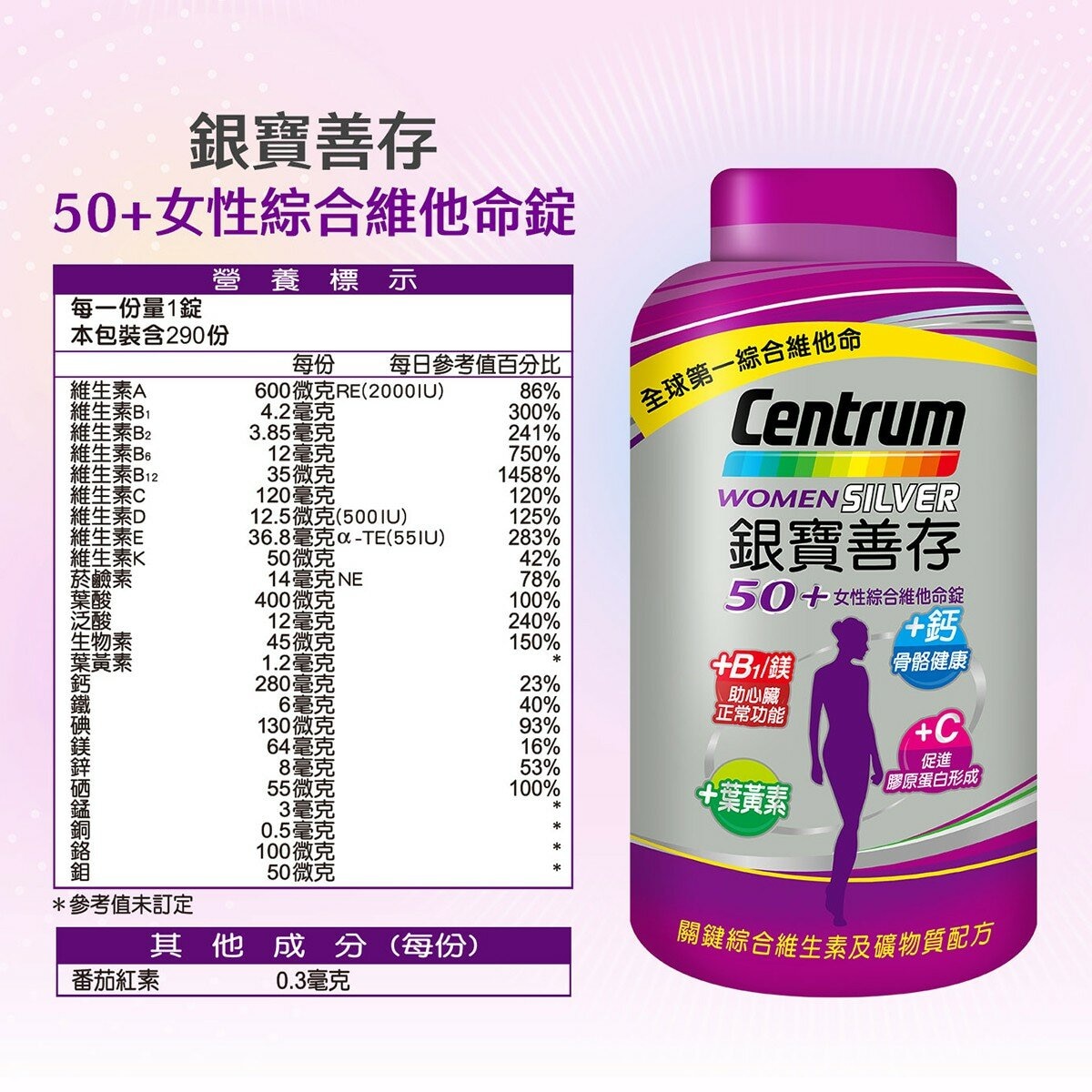 銀寶善存50+ 女性綜合維他命錠 290錠