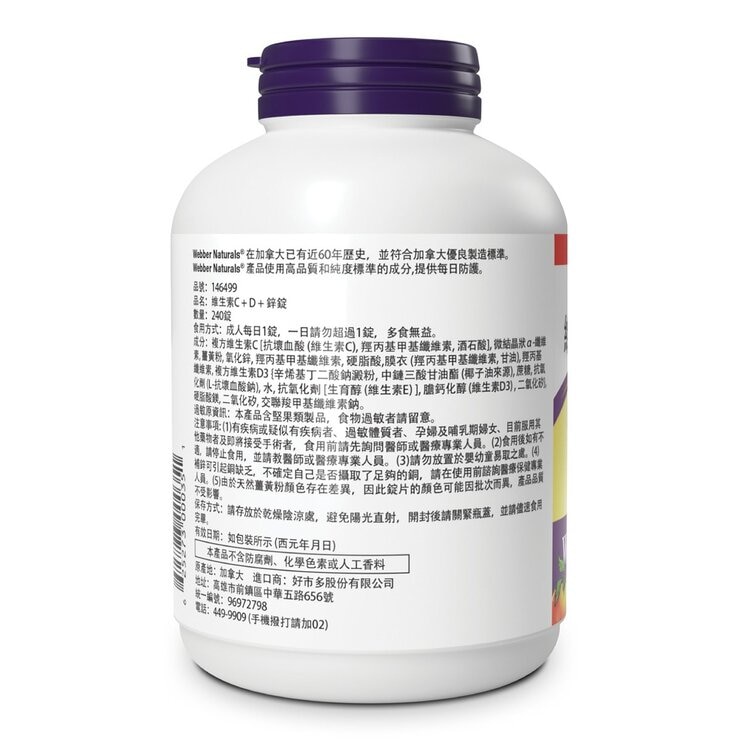 Webber Naturals Vitamin C + D +Zinc 240-Tablet