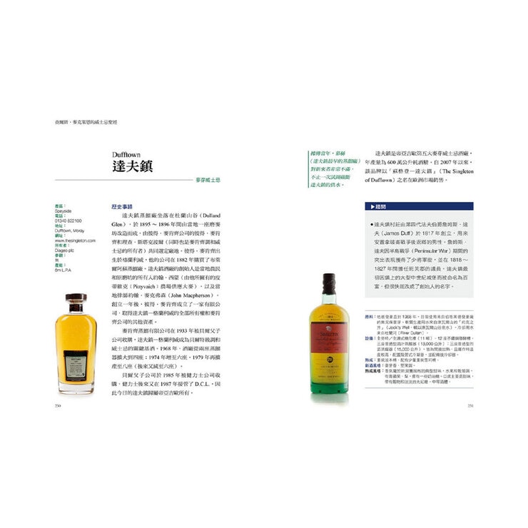 查爾斯．麥克萊恩的威士忌聖經：風味術語．酒廠祕辛．歷史典故．感官評測．品鑑訣竅；威士忌教父風靡全球的164支蘇格蘭威士忌全事典