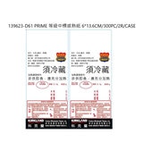 Costco 賣場專用-D61 PRIME 等級中標感熱紙 6*13.6CM/300PC/2R/CASE-5010