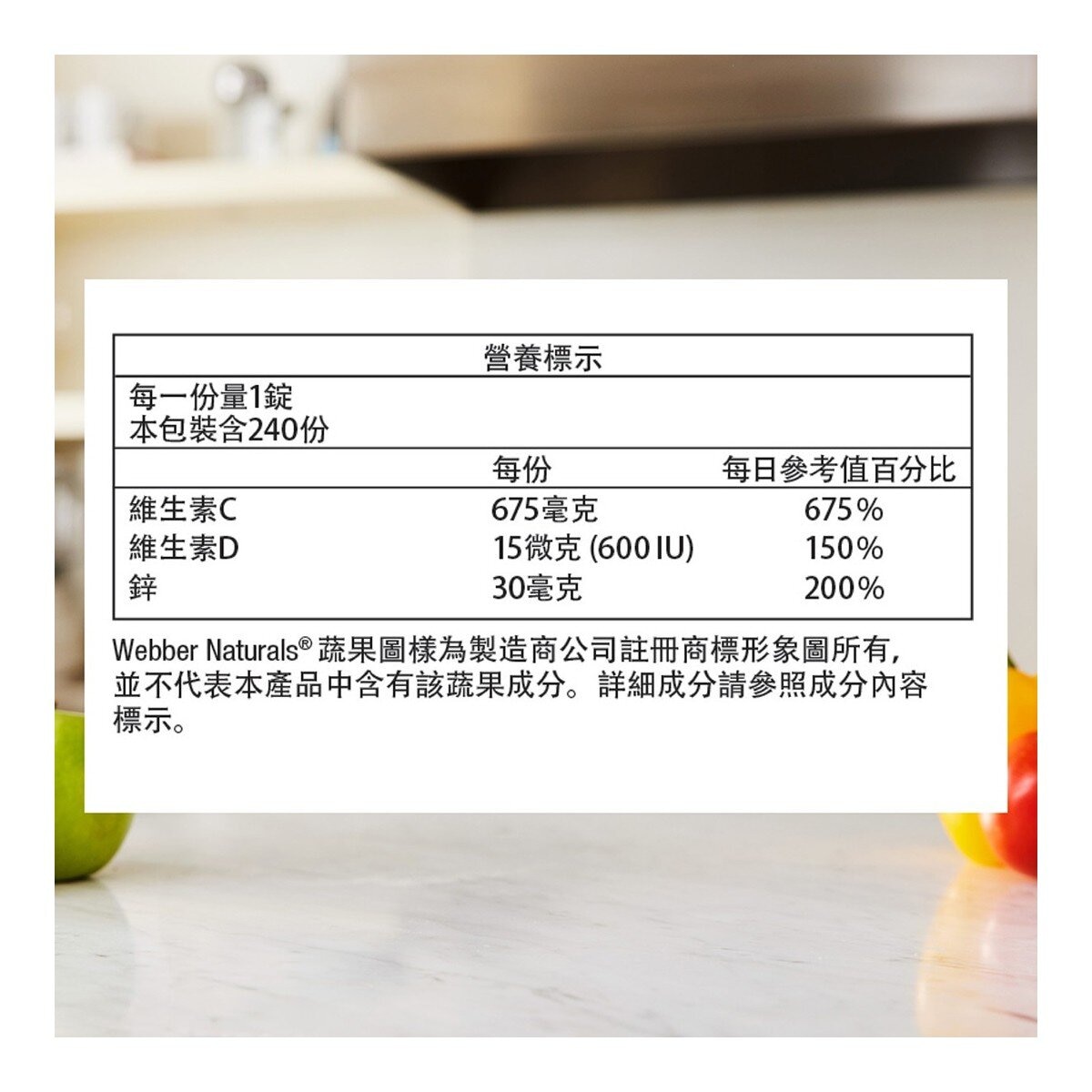 Webber Naturals 維生素 C + D + 鋅錠 240錠