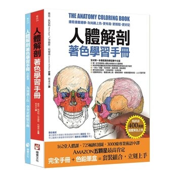 人體解剖著色學習手冊 + 12色彩色鉛筆 ：邊看邊畫邊學，為知識上色，更有趣、更輕鬆、更好記