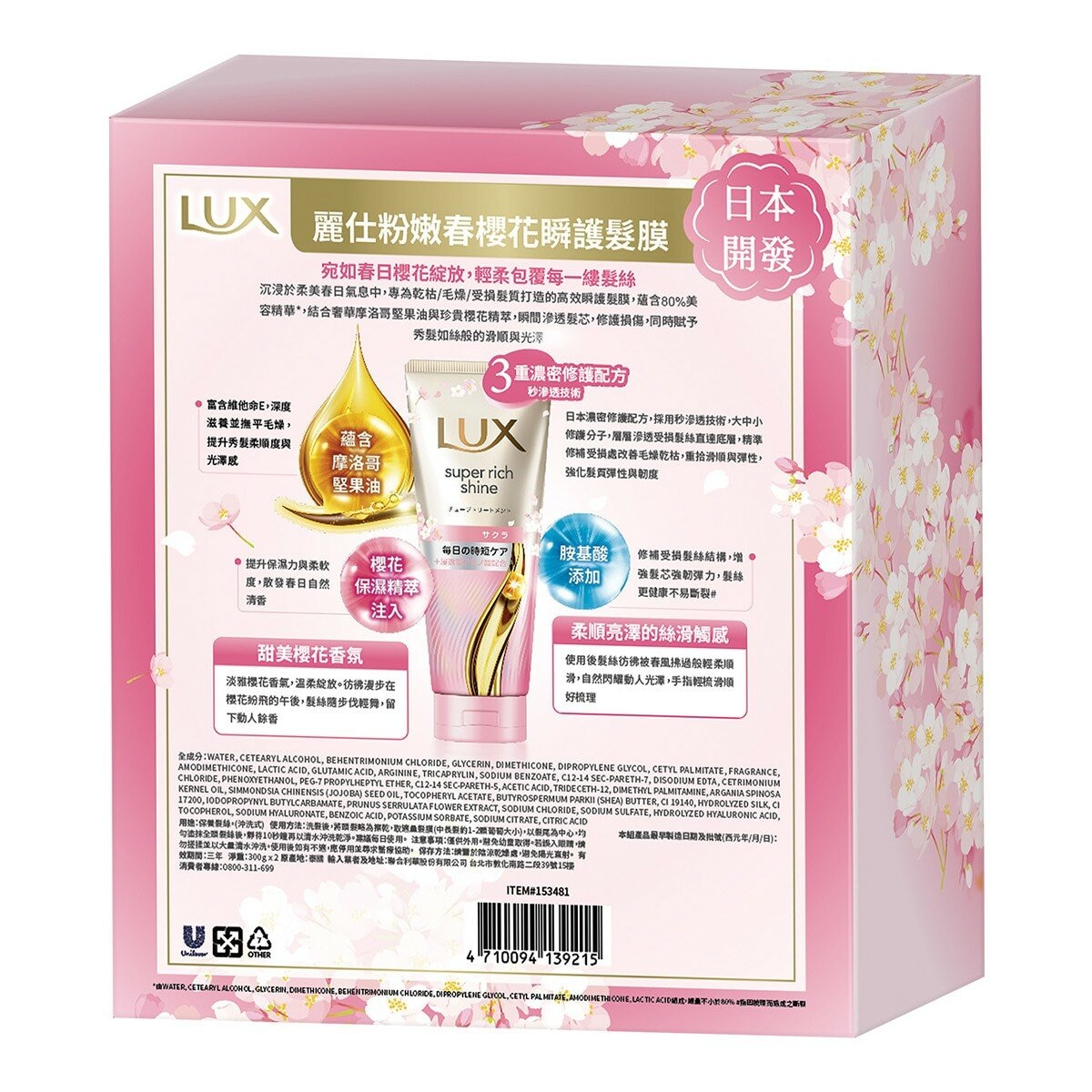 麗仕 粉嫩春櫻花瞬護髮膜 300公克 X 2入