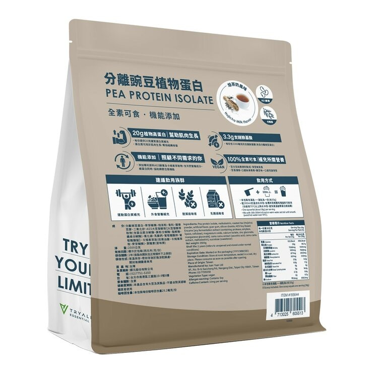 Tryall 機能豌豆植物蛋白 焙茶奶風味 2.5公斤