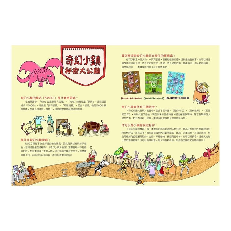 奇幻小鎮大發現：【無字繪本視覺思考學習套組】(全三冊)(附贈0~9歲分齡導讀學習手冊)