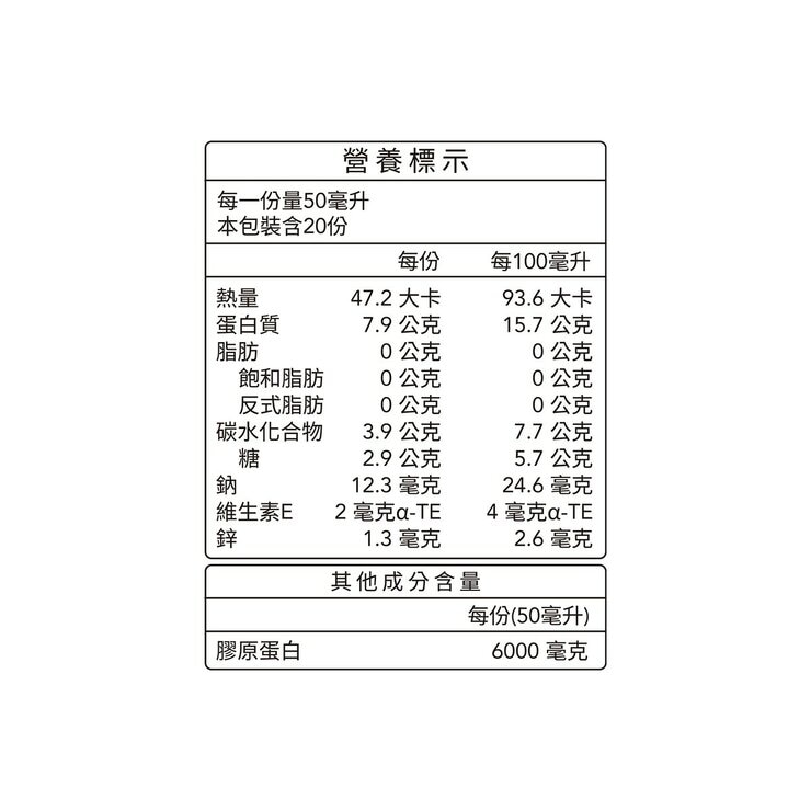 天地合補 微分子膠原美顏飲 50毫升 X 20入 天地合補 微分子膠原美顏飲 50毫升 X 20入
