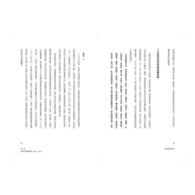 【日本喫茶記事套書】(共2冊):《京都喫茶記事》、《大阪喫茶記事》