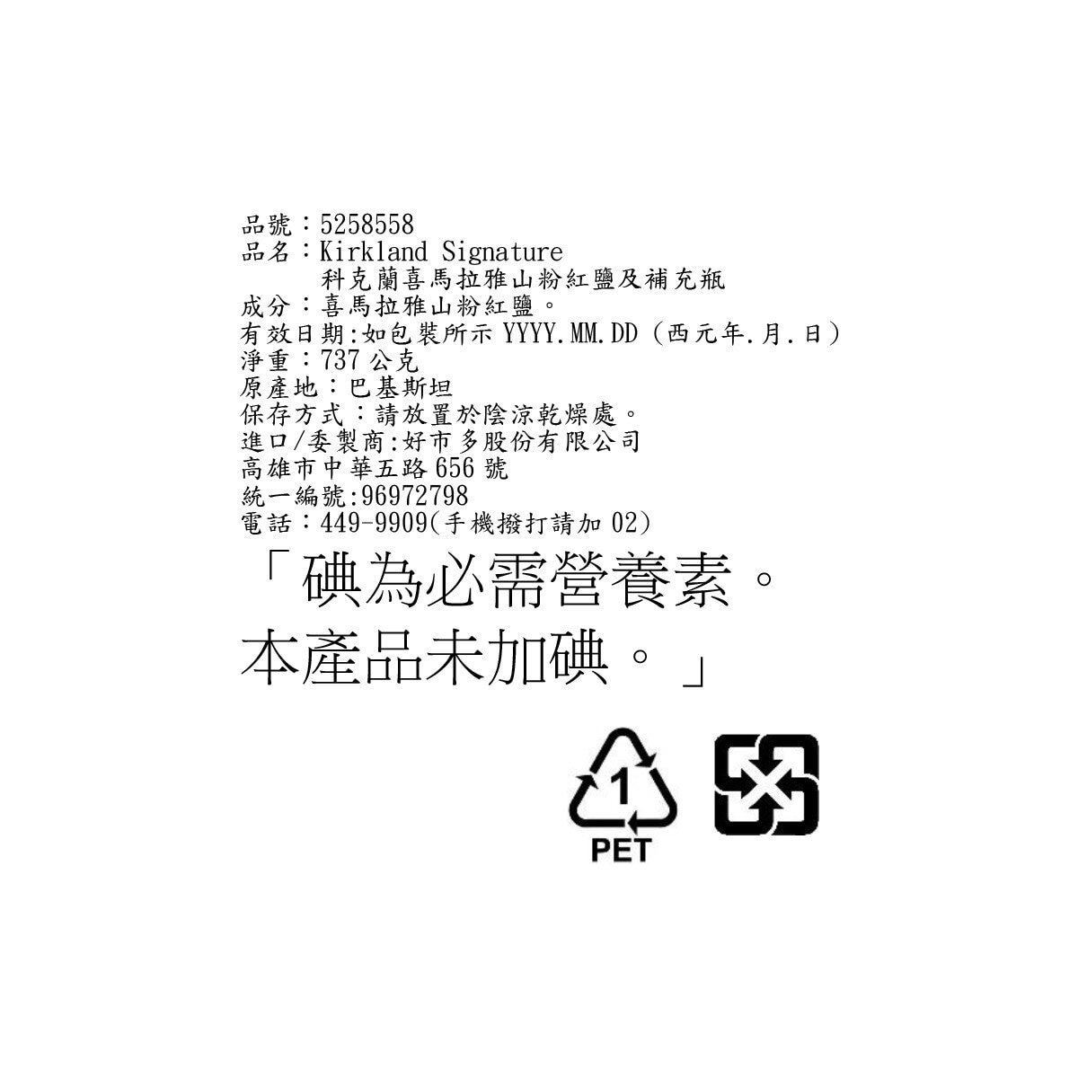 Kirkland Signature 科克蘭 喜馬拉雅山粉紅玫瑰鹽及補充瓶 737公克